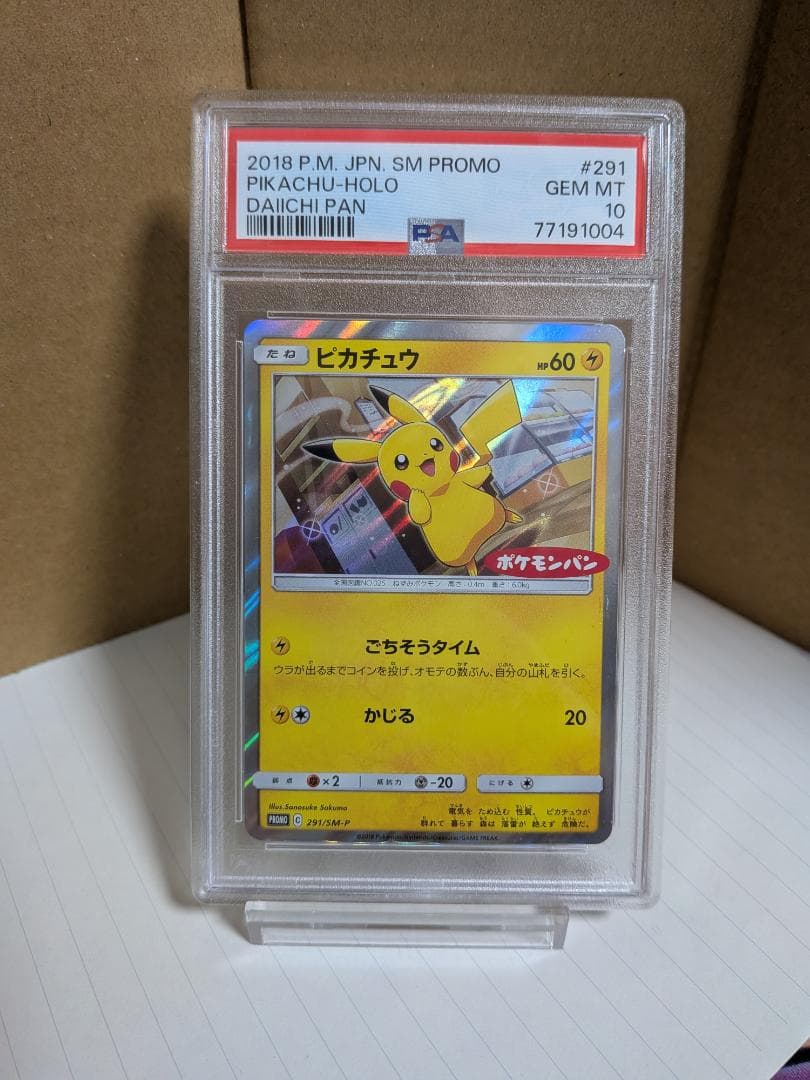 ピカチュウ プロモ 291/SM-P PSA10 PSA10】 ピカチュウ (プロモ) {291/SV-P} [SV] - magi通販【ポケモン