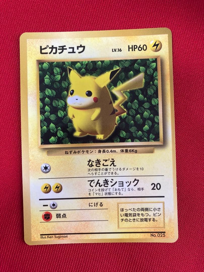 ポケモンカード　旧裏　ピカチュウ　世界初　コロコロ　プロモーションカード 旧裏】ポケモンカード ピカチュウ LV.16 コロコロ 光沢あり プロモ