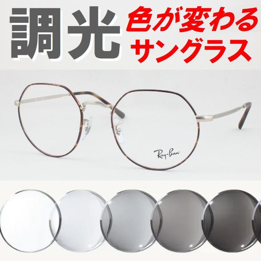 レイバン RX6465-3194 51 ライトグレー調光サングラス ケース無し