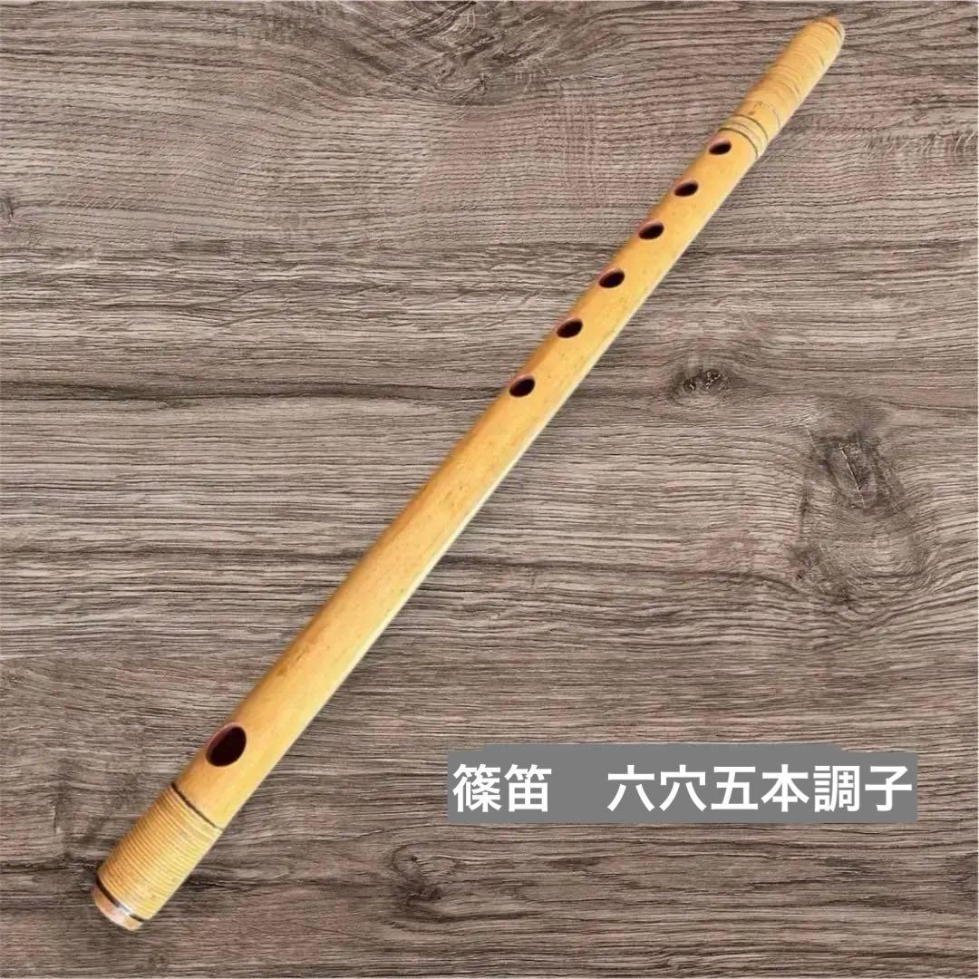 篠笛 獅子田 7穴