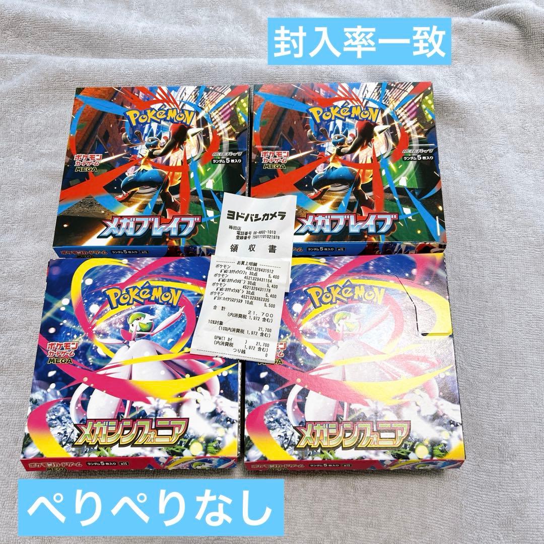 メガブレイブ&メガシンフォニア2BOXずつ計4BOXペりペりなし 封入率一致品