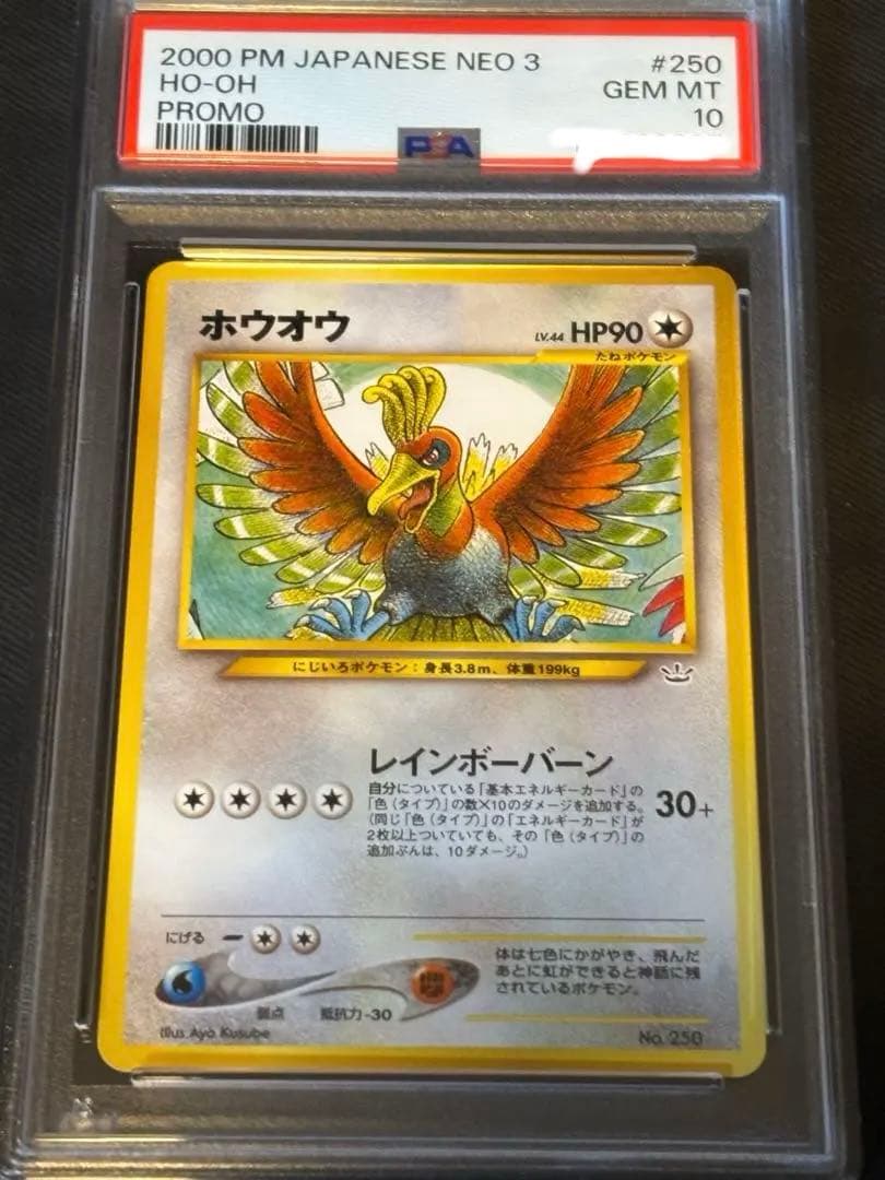 【PSA10】ホウオウ 旧裏 PSA10鑑定済〕ホウオウ LV.45【☆】{旧裏}