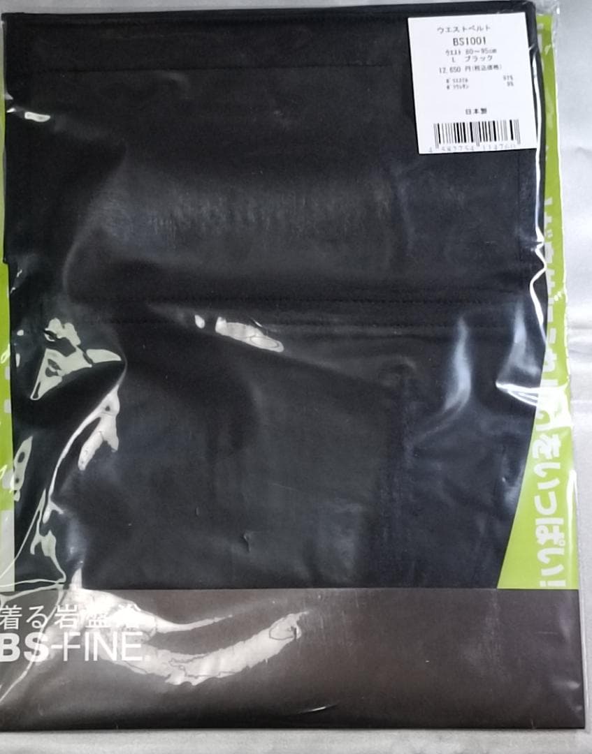 BSファイン 着る岩盤浴 ウエストベルト Lサイズ ウエスト80-95cm