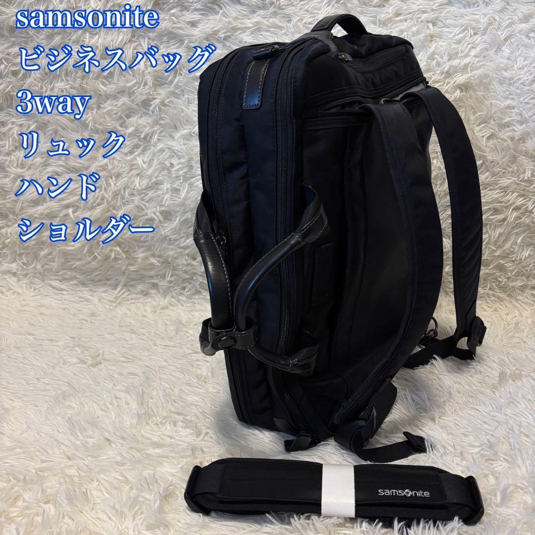 サムソナイト 3WAY ビジネスバッグ リュック ハンド ショルダー ブラック サムソナイト Samsonite 日本正規品 サムソナイト ビジネスバッグ 3WAY