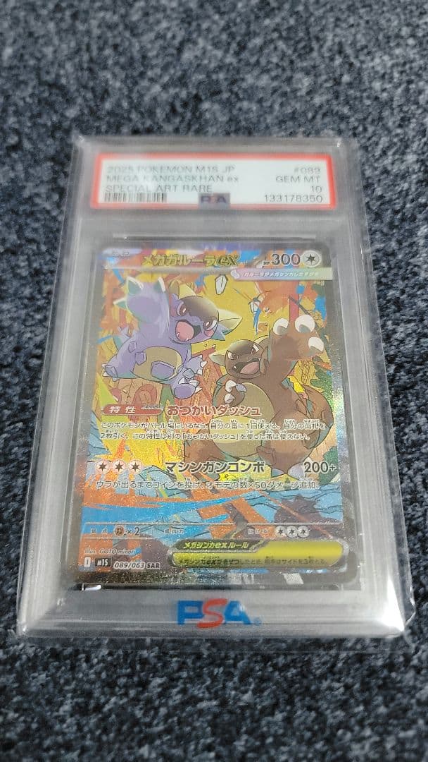 ポケモンカード　メガガルーラex PSA10 PSA10鑑定済】メガガルーラex《-》{080/063}[-] - シンソク
