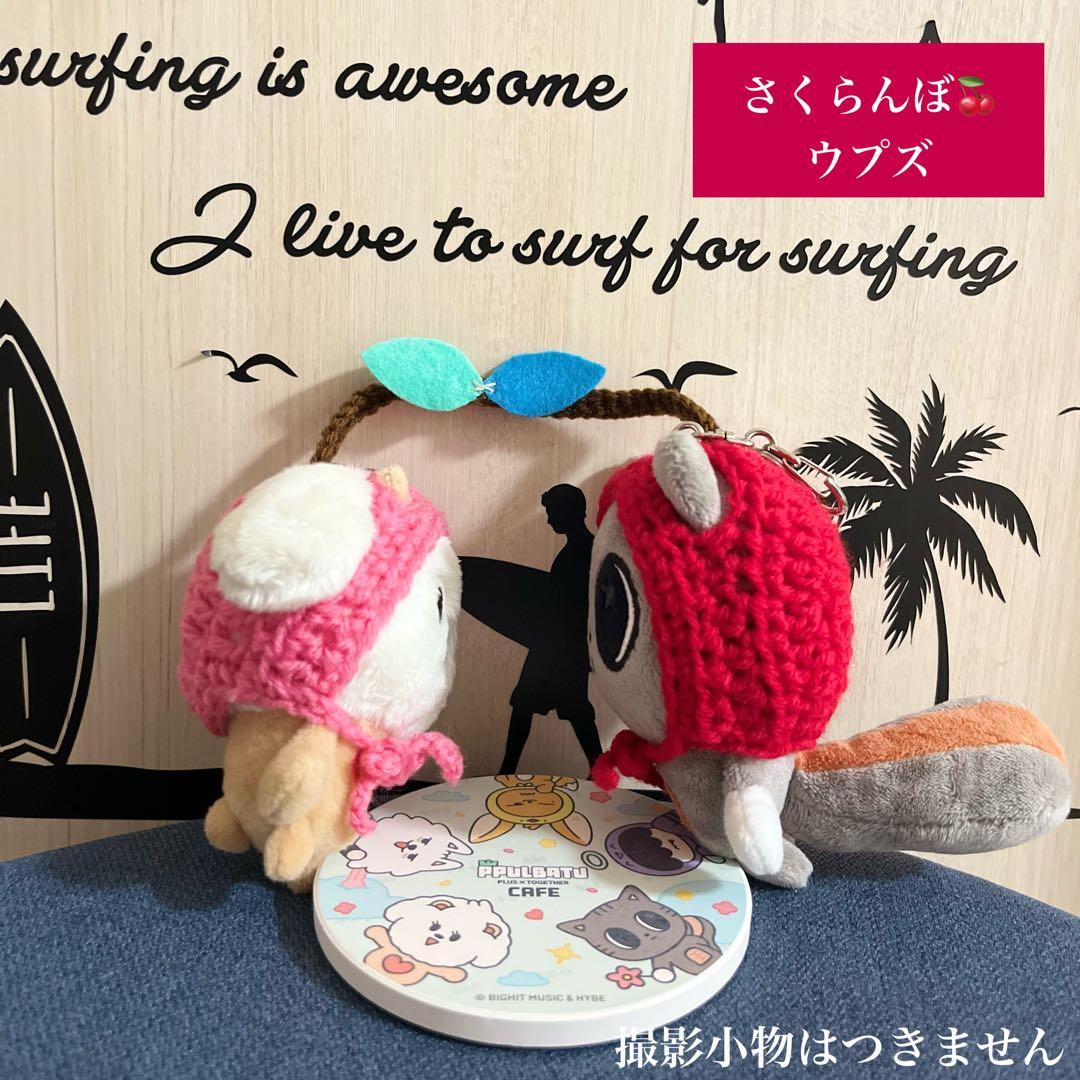 TXT プルバトゥ さくらんぼ ウプズ ぬいぐるみ 帽子 バムグッ