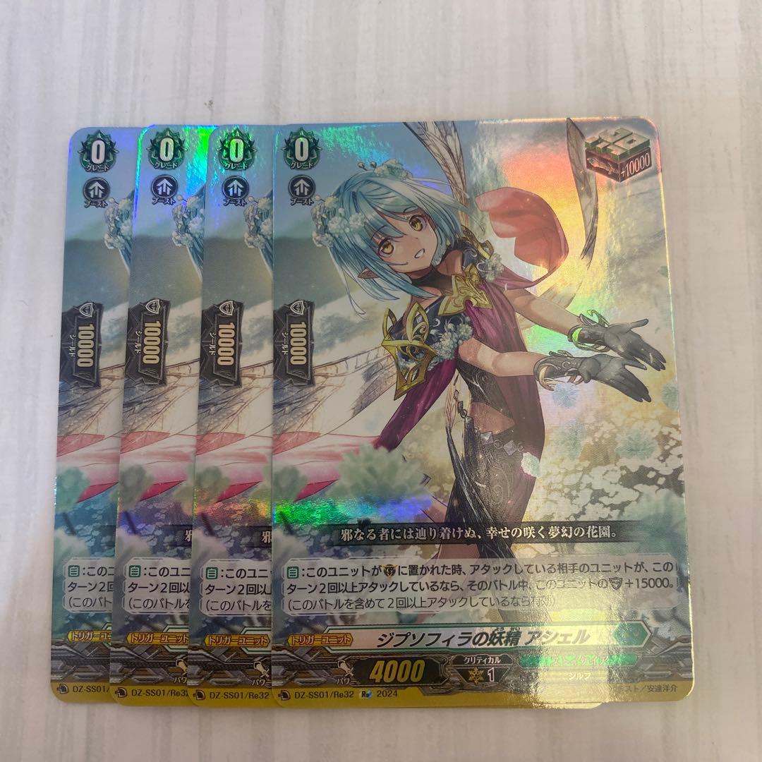 ヴァンガード ジプソフィラの妖精 アシェル 4枚セット Re+ - メルカリ
