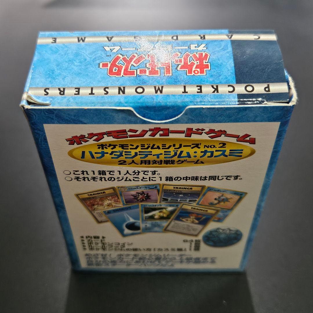 旧裏 ポケモンカード カスミ デッキ ハナダシティジム ポケモンジム