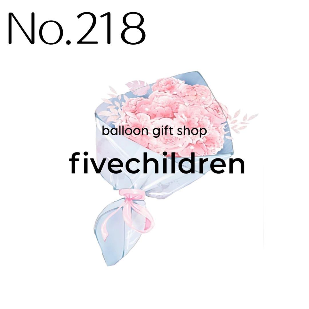 花束・アレンジメント No.218