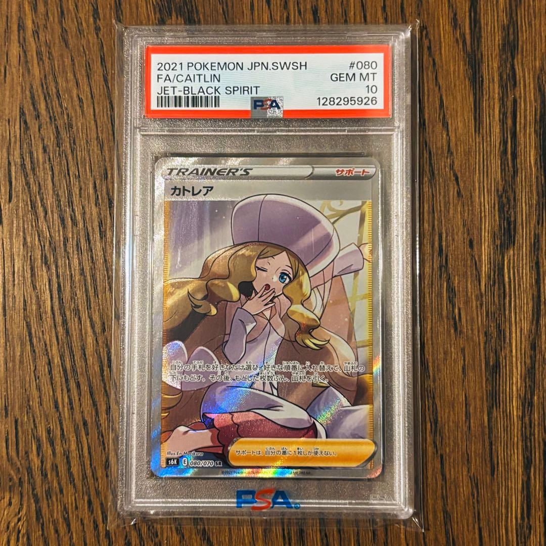 り*そ様 k*t様 300円スタート！カトレア SR PSA10 PSA10】カトレア(SR){サポート}〈080/070〉[S6K] – 晴れる屋2