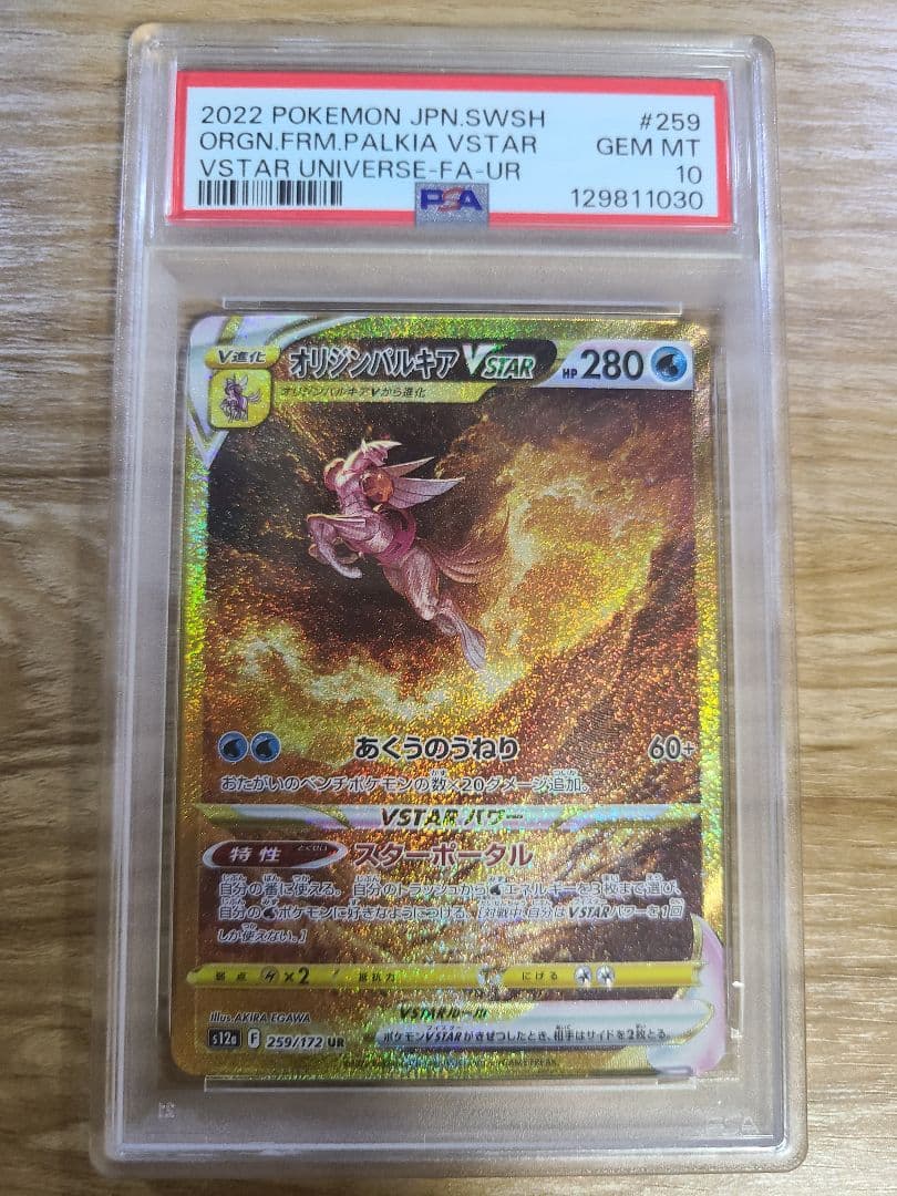 【PSA10】オリジンパルキアVSTAR UR S12a VSTARユニバース