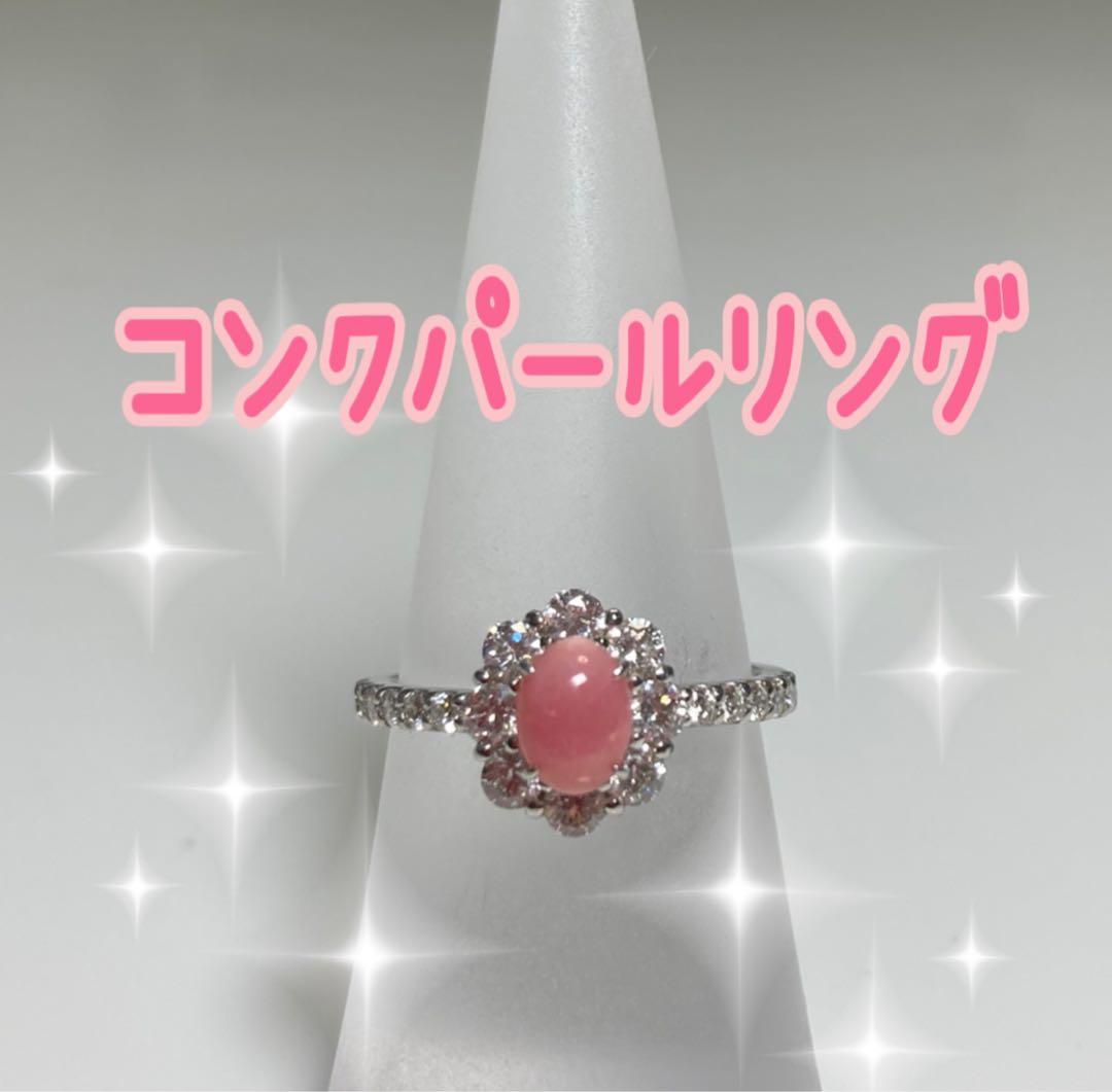 コンクパール　ダイヤモンド　リング
