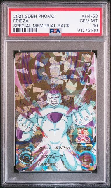 H4-58 P フリーザ　PSA10 スペシャルメモリアルパック 楽天市場】スーパードラゴンボールヒーローズ H4-58 P フリーザ UR