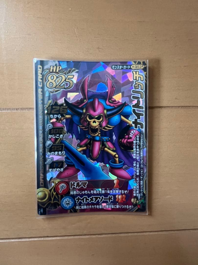 ナイトリッチ ドラゴンクエストカード