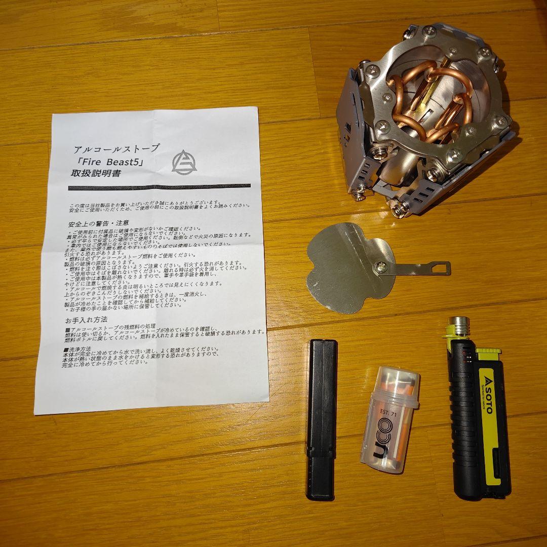 アルコールストーブ FIREBEAST5 おまけ付き
