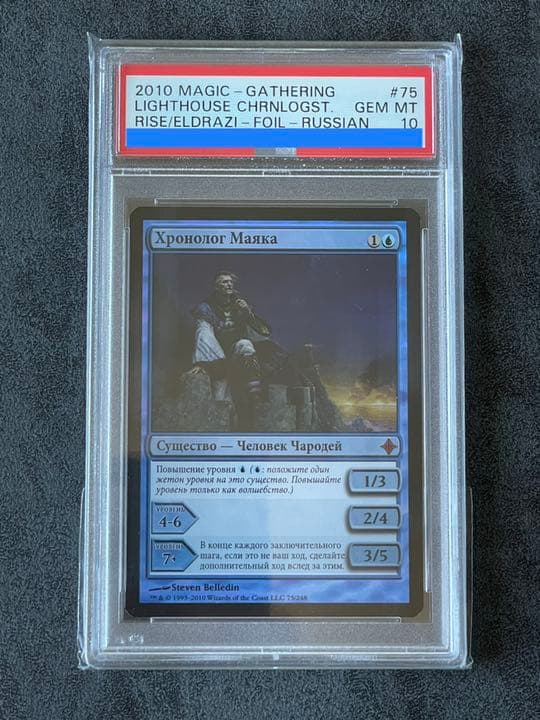 MTG ロシア語 灯台の年代学者 foil PSA10 MTG ロシア語 灯台の年代学者 foil PSA10