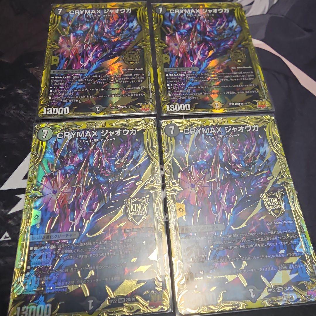 メルカリ便 　CRYMAX ジャオウガ クライマックス　b CRYMAXジャオウガ クライマックスジャオウガB版b版2枚 - メルカリ