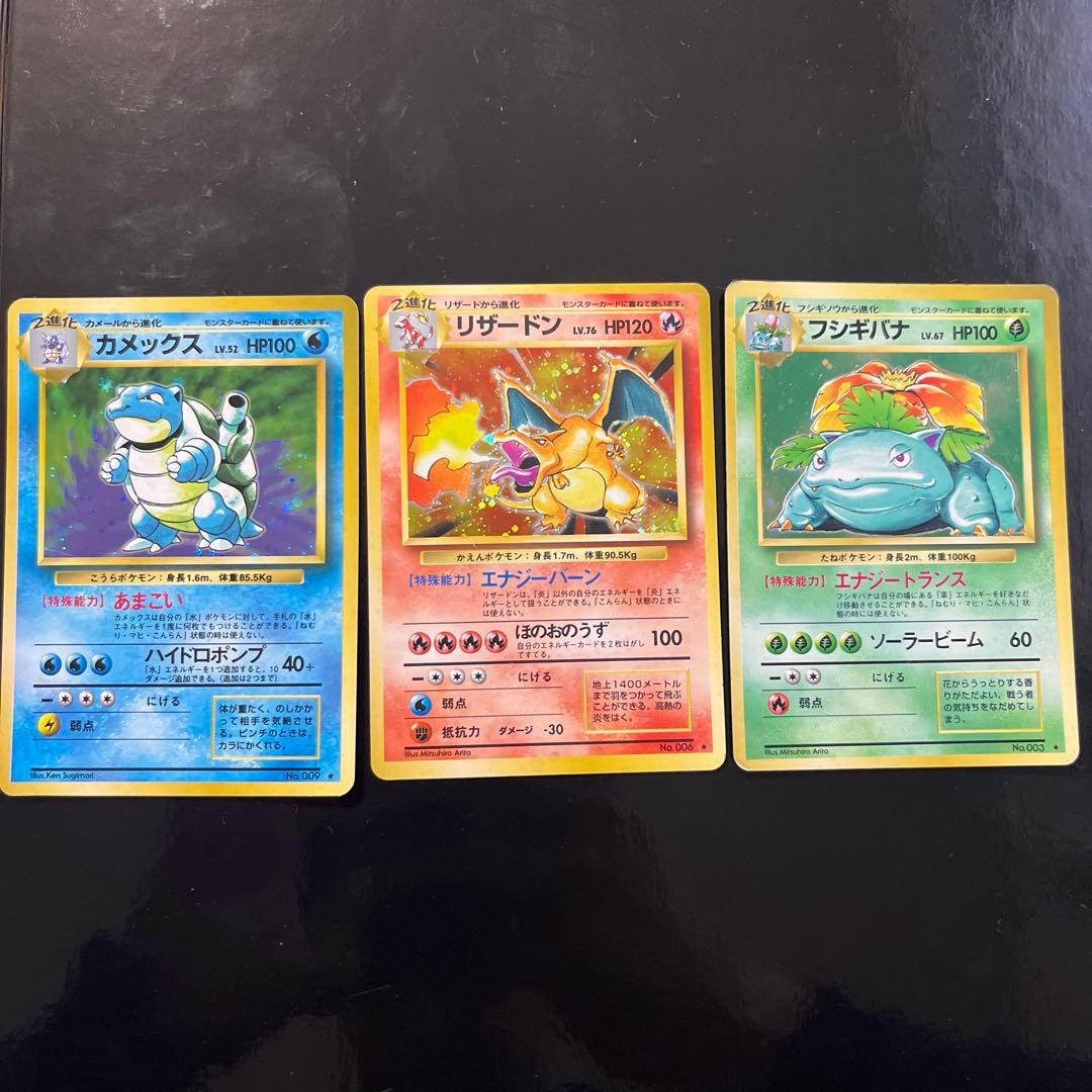 M*舗様 旧裏　御三家　カメックス リザードン フシギバナ リザードン フシギバナ カメックス 25th プロモ ポケモンカード 御三家