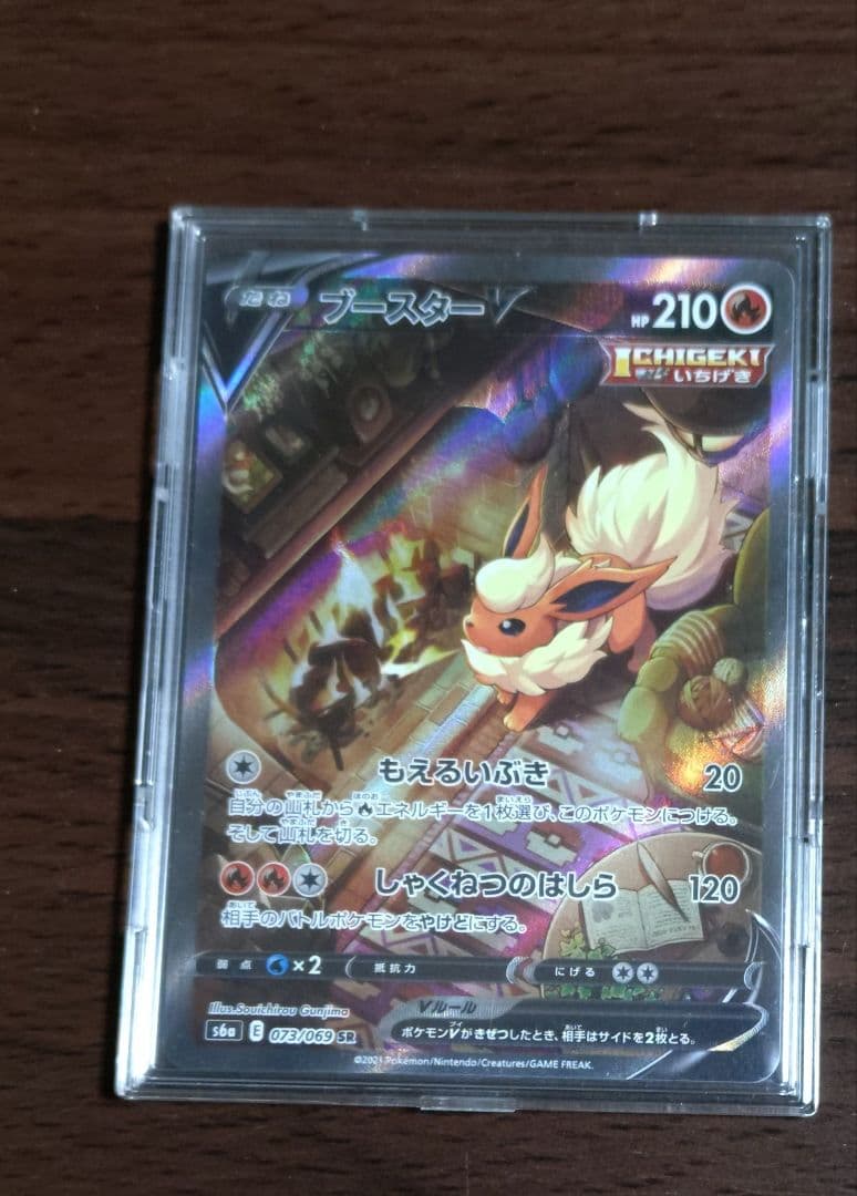 ブースターv sa ポケモンカード　ブイズ　イーブイヒローズ 073/069
