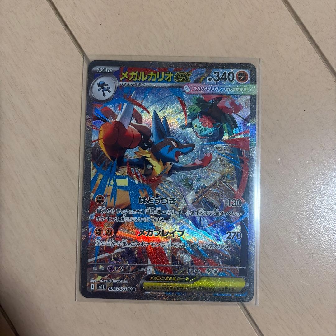 ポケモンカードメガブレイブ　メガルカリオEX 340HP ポケモンカード