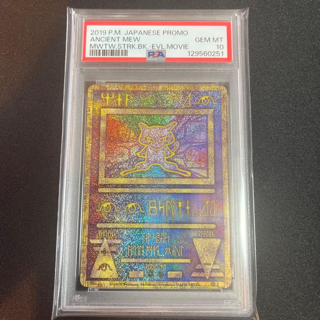 psa10 2019 古代ミュウ ancient mew PSA10】古代ミュウ:2019(){超}〈-〉[SM-P] – 晴れる屋2