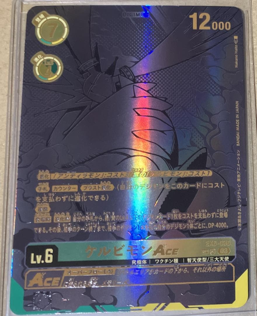 ケルビモンACE　EX6-035　SEC　SP　デジモンカード EX6-035 ケルビモンACE | デジモンカードガイド