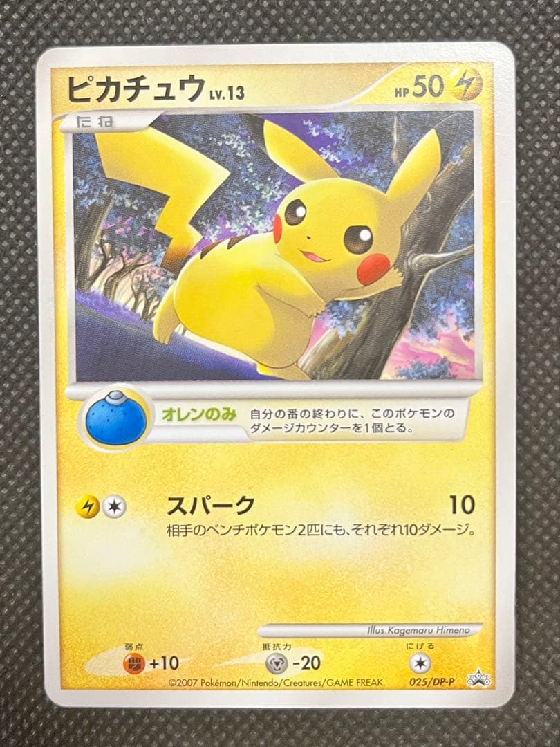 ピカチュウ LV 13 025/DP-P バトルロード スプリング プロモ ピカチュウLV.13【P】{025/DP-P}