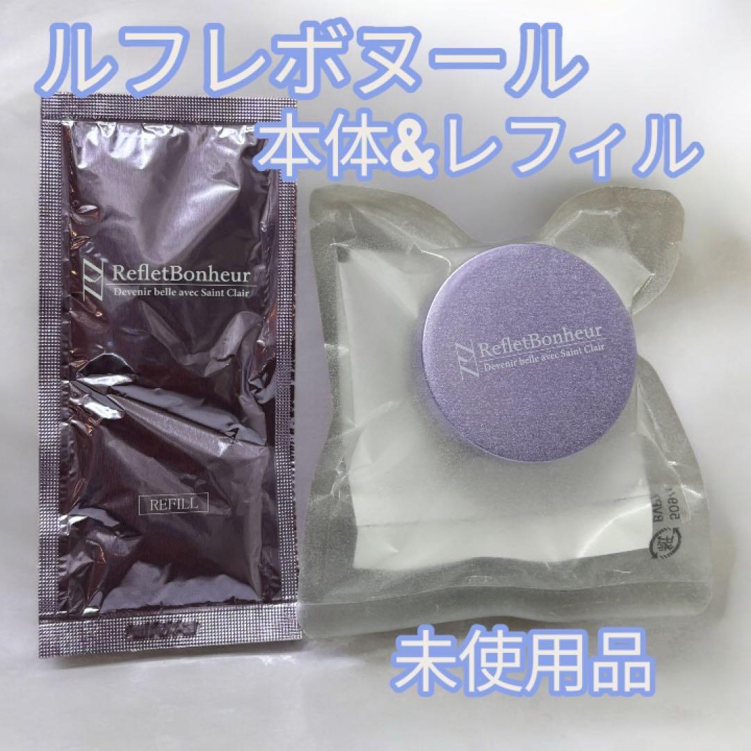 ルフレボヌール　本体１個　ルフレボヌールexo 20g×1袋 詰替もセット