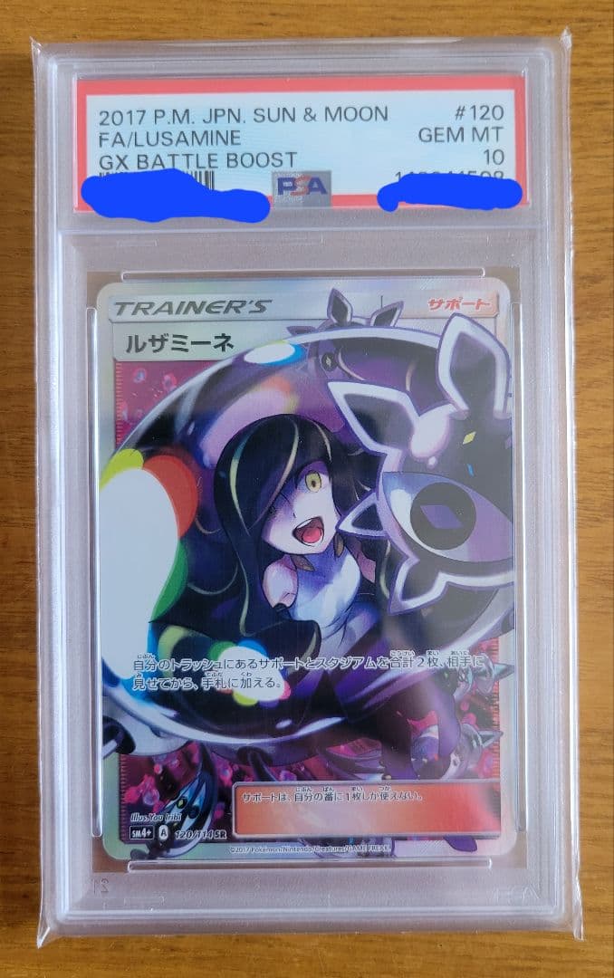 ②黒　ルザミーネ SR（GXバトルブースト） PSA10