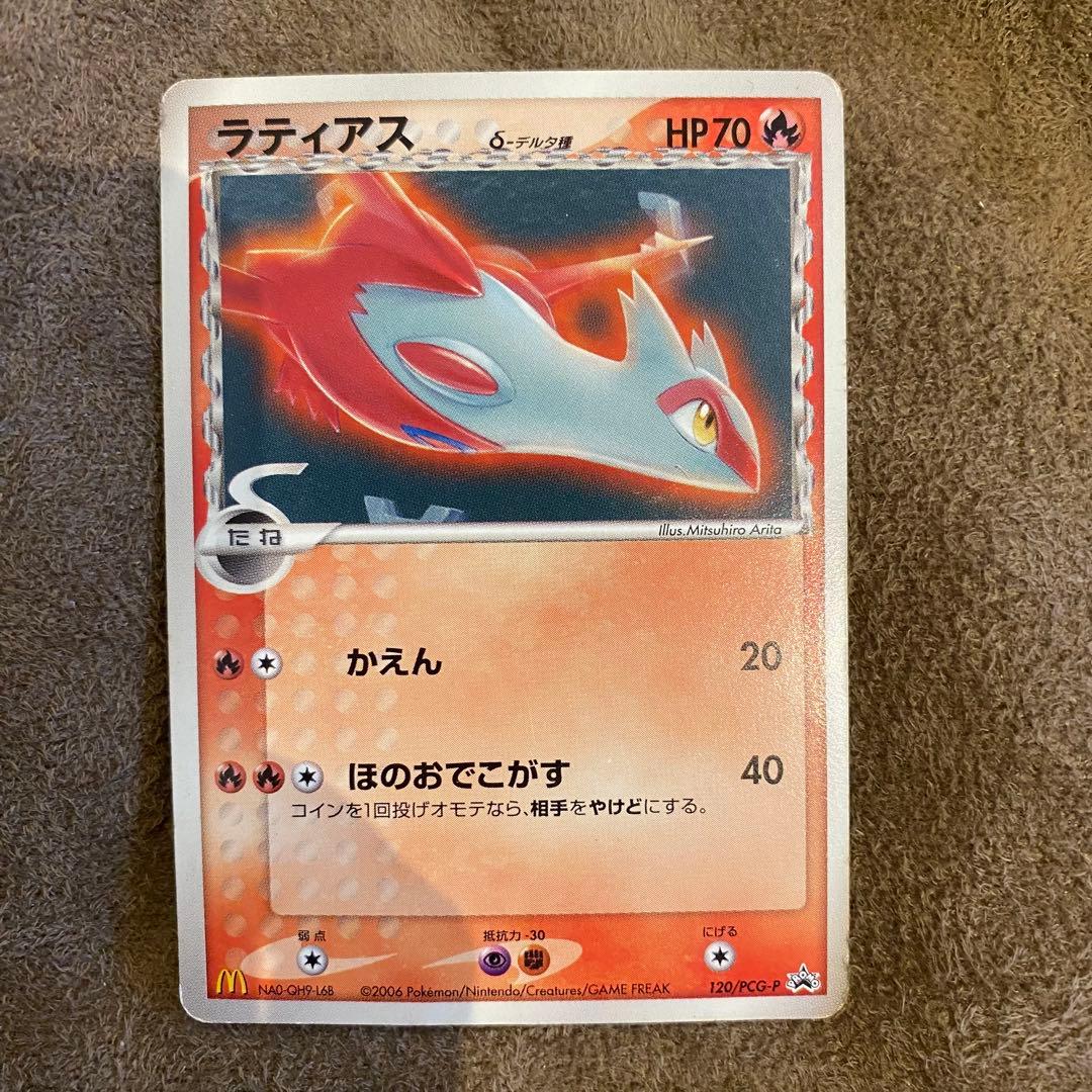 ポケモンカード ラティアス デルタ種 プロモ マクドナルド マック