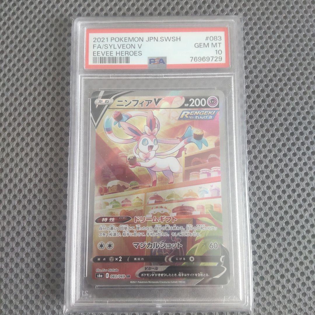 【PSA10】ニンフィアV SR SA ②