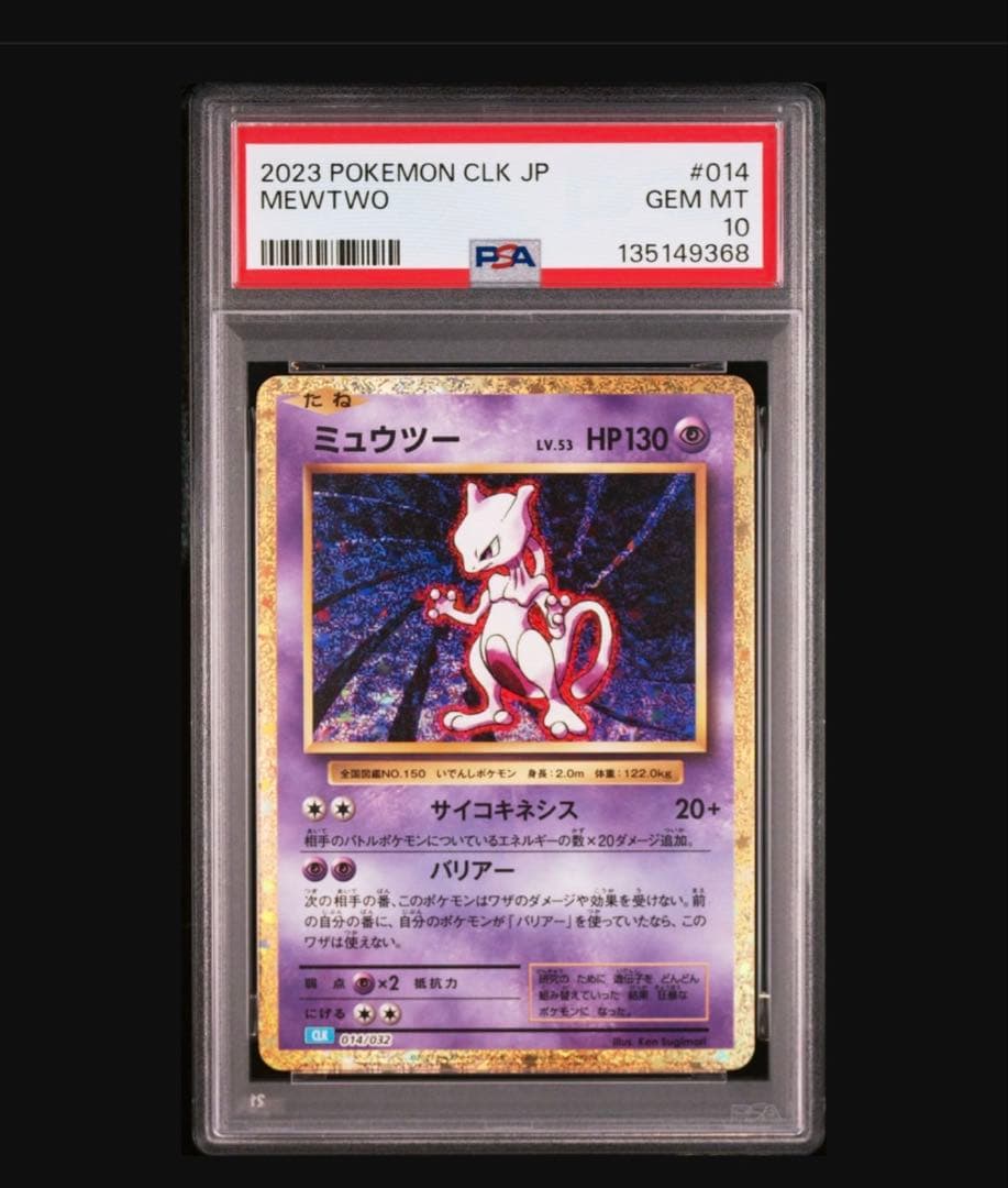 ポケモンカードclassic ミュウツーPSA10 ポケカ