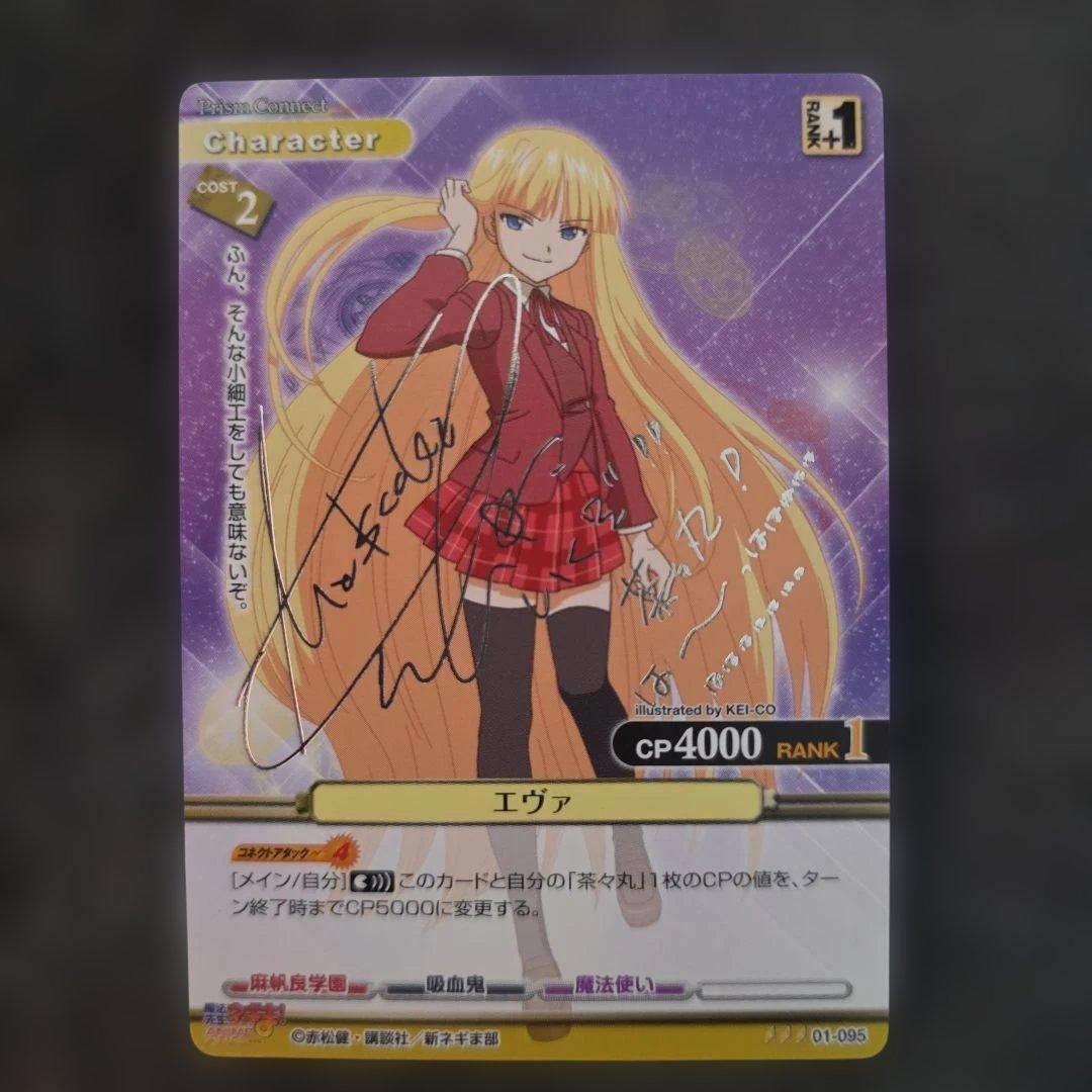 魔法先生ネギま！ エヴァ サイン プリズムコネクト
