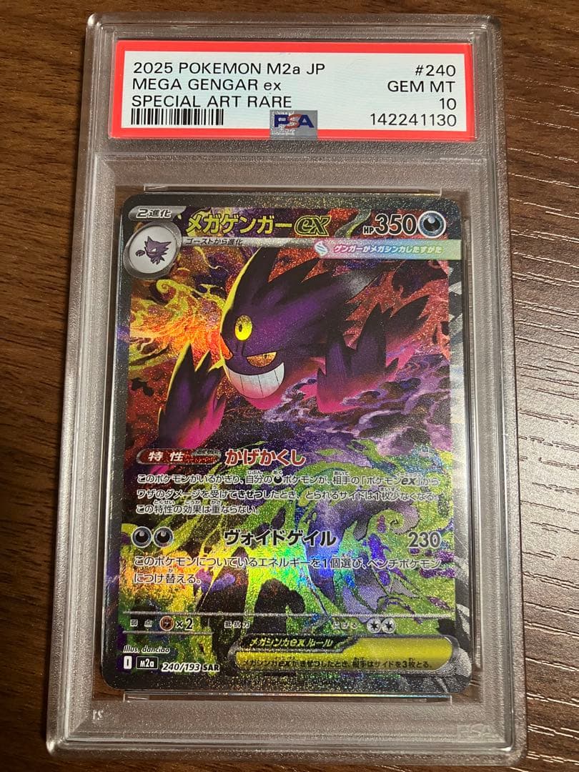 メガゲンガーex SAR 240/193 M2a メガドリーム　PSA10 PSA10】メガゲンガーex SAR 240/193 MEGAドリームex - メルカリ