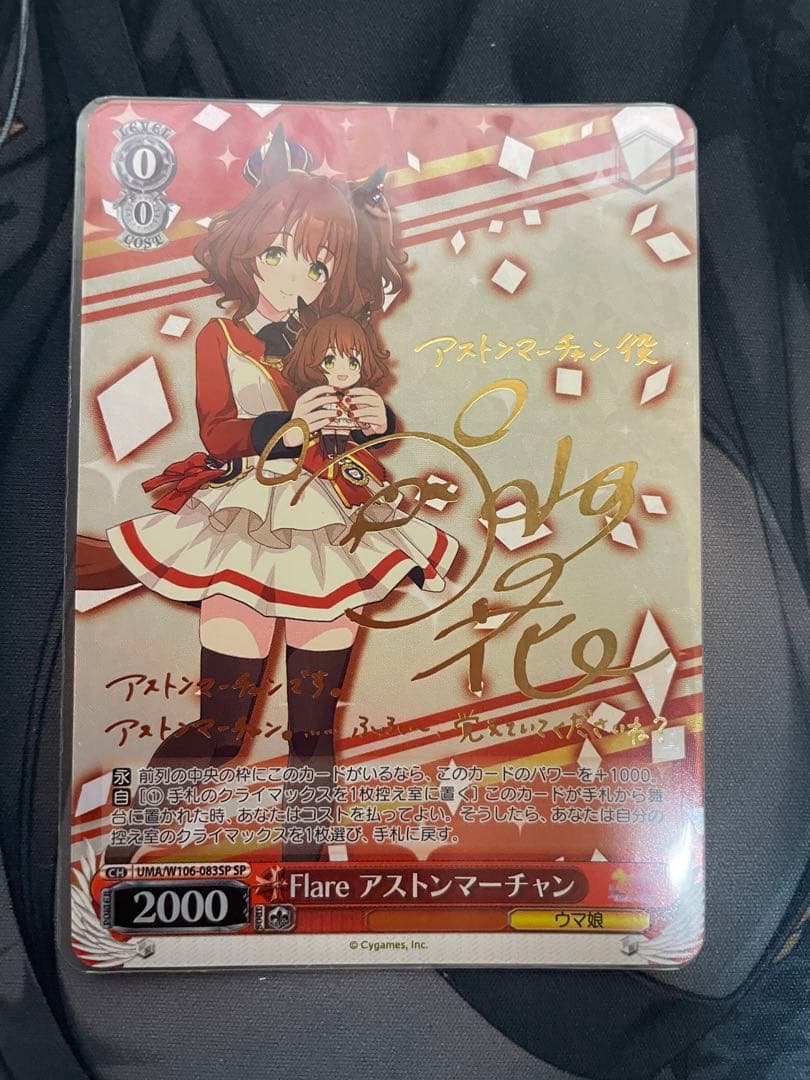 Flare アストンマーチャン ヴァイスシュヴァルツ ウマ娘