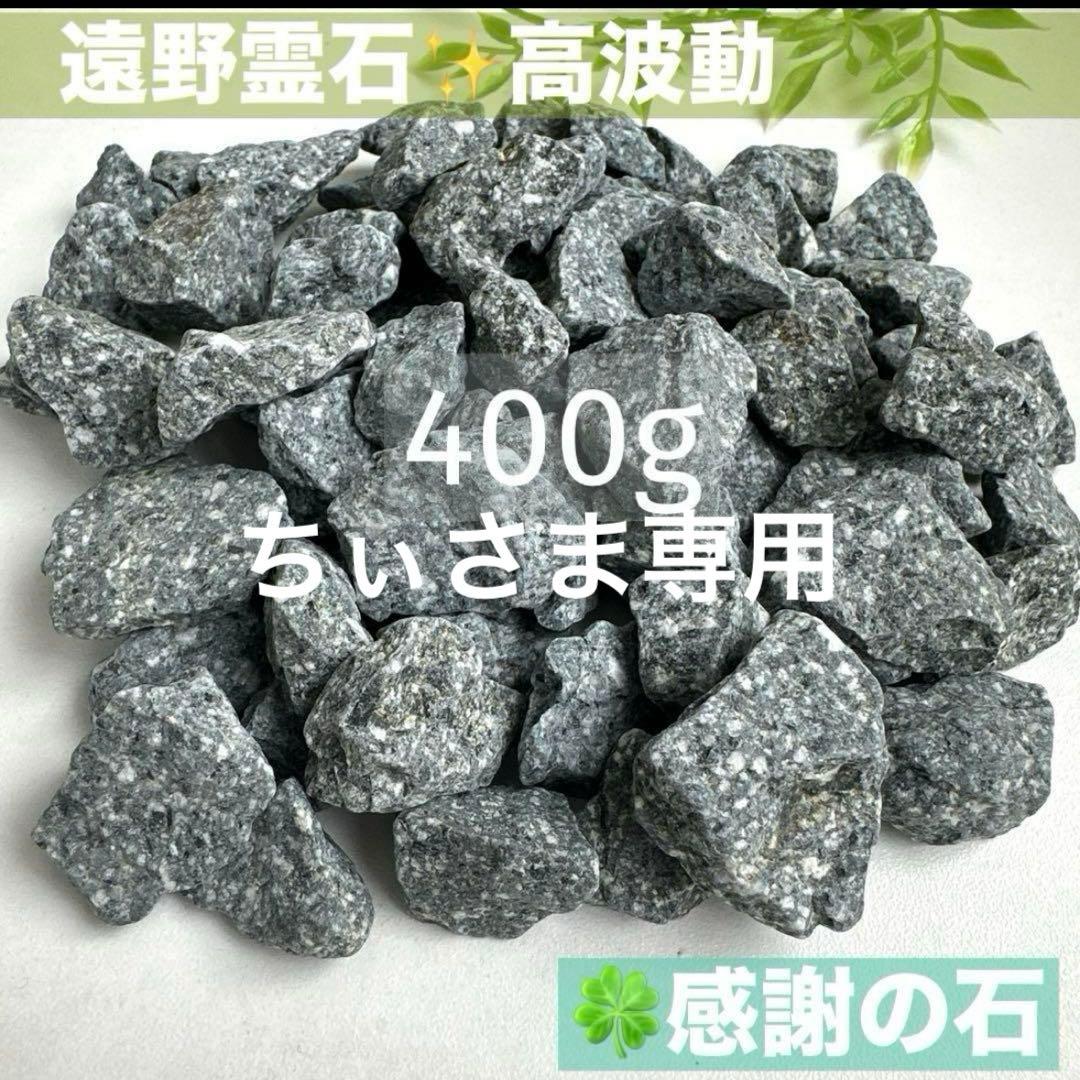 (ちぃ】遠野霊石4001g スティック6本 奇跡の石 幸せの石