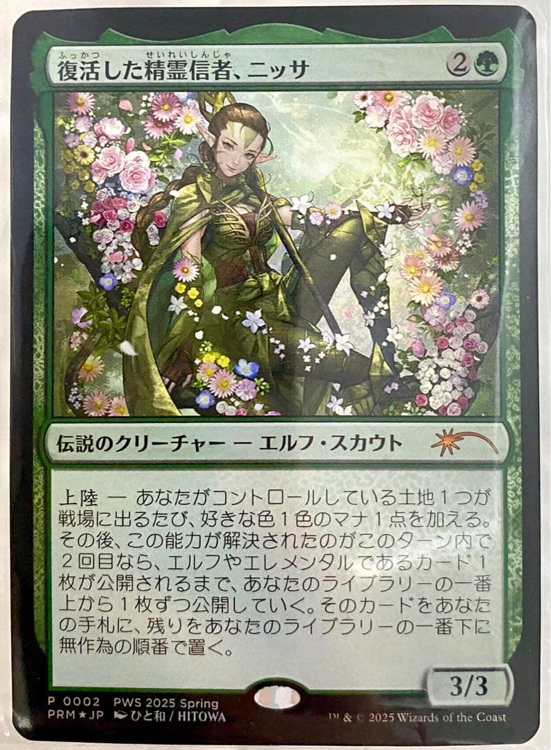 MTG 復活した精霊信者、ニッサ PWS プロモ foil MTG 復活した精霊信者、ニッサ PWSプロモ FOIL - メルカリ