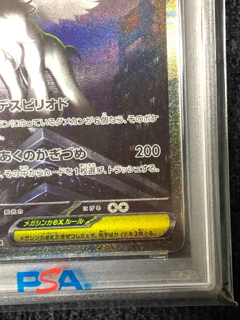 メガアブソル ex SAR PSA 10 - メルカリ