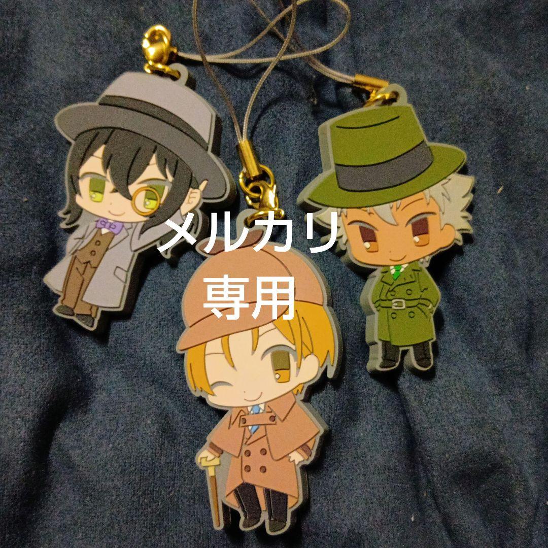 期間限定貴重 キンプリ ラバーストラップ 探偵 速水ヒロ 神浜コウジ 仁科カヅキ