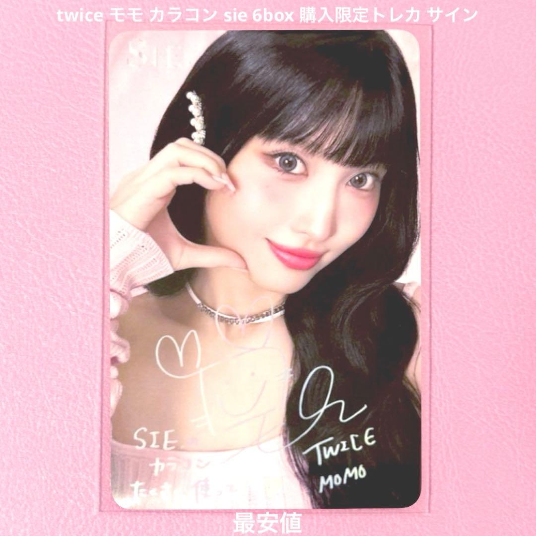 twice トレカ モモ カラコン sie 数量限定 サイン 特典 - メルカリ