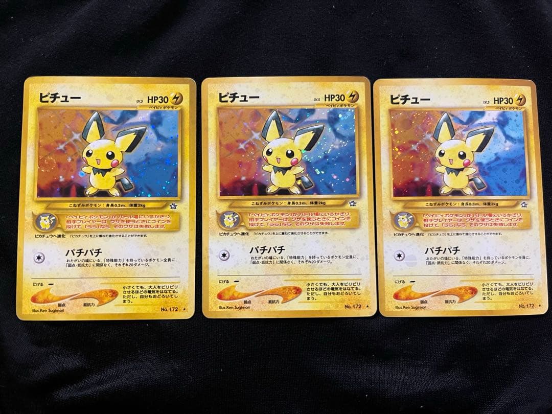 ピチュー HP30 トレーディングカード ピチュー HP30 ポケモンカード No.172 旧裏 - メルカリ