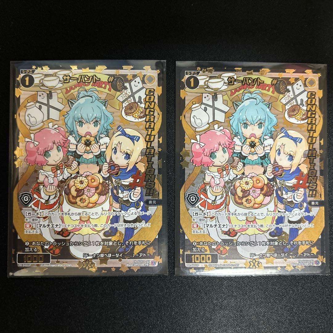 サーバント#　コングラ　PR-Di051P 2枚セット サーバント# コングラ PR-Di051P 2枚セット ゆ*民様 サーバント