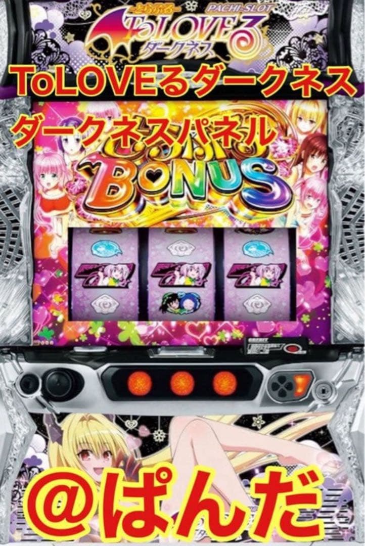 スマスロ実機【ToLOVEるダークネスパネル】すぐに遊べる送料無料