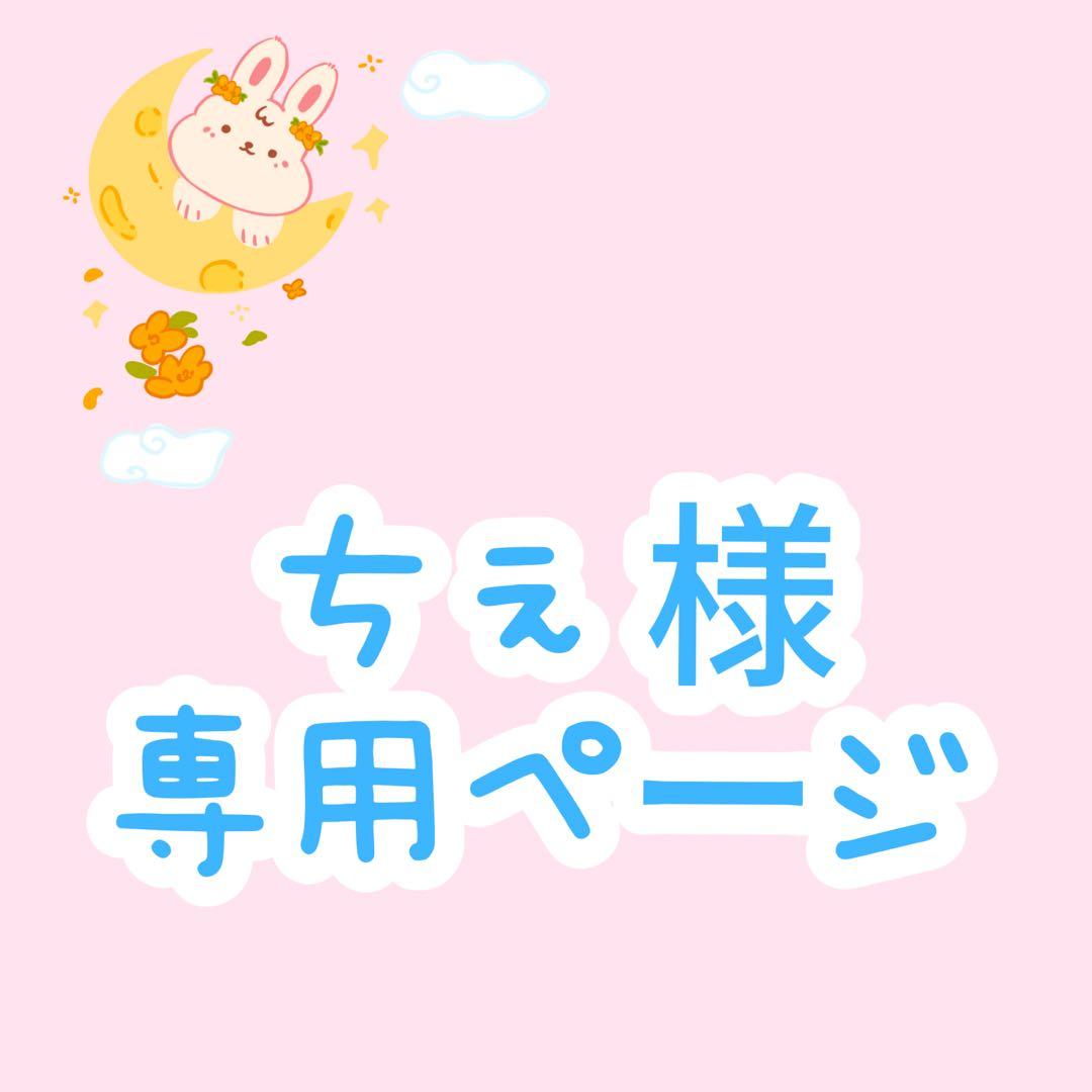 ㄘぇ ページ