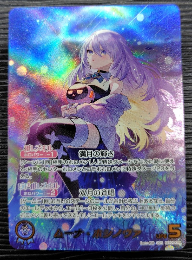 ムーナ・ホシノヴァ　OUR【ホロライブOCG】 OUR ムーナ・ホシノヴァ(パラレル) 販売 | [hBP06]アヤカシ