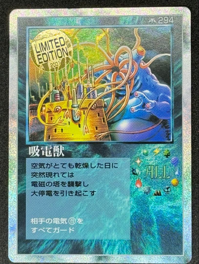 ミラクルオブザゾーン MOZ 吸電獣 No.294 51AQaN5J7yL._AC_UF350,