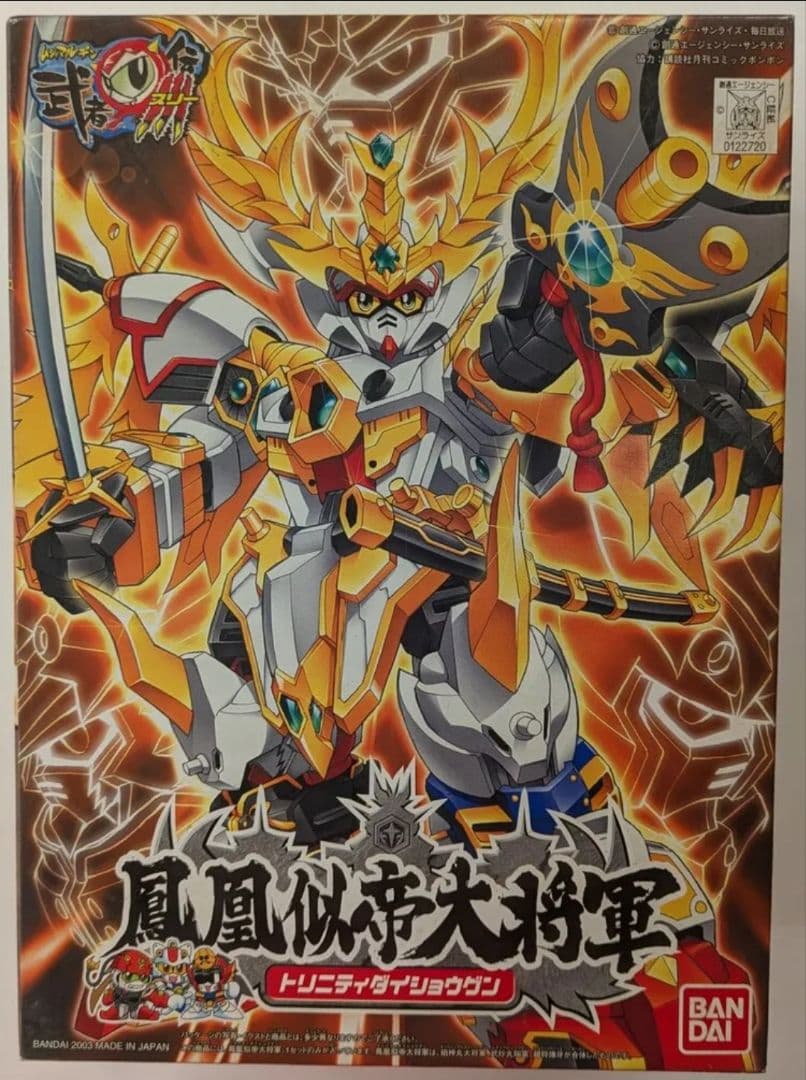 【未組立】BB戦士 SD頑駄無 武者○伝Ⅲ 鳳凰似帝大将軍 ガンプラ 当時品