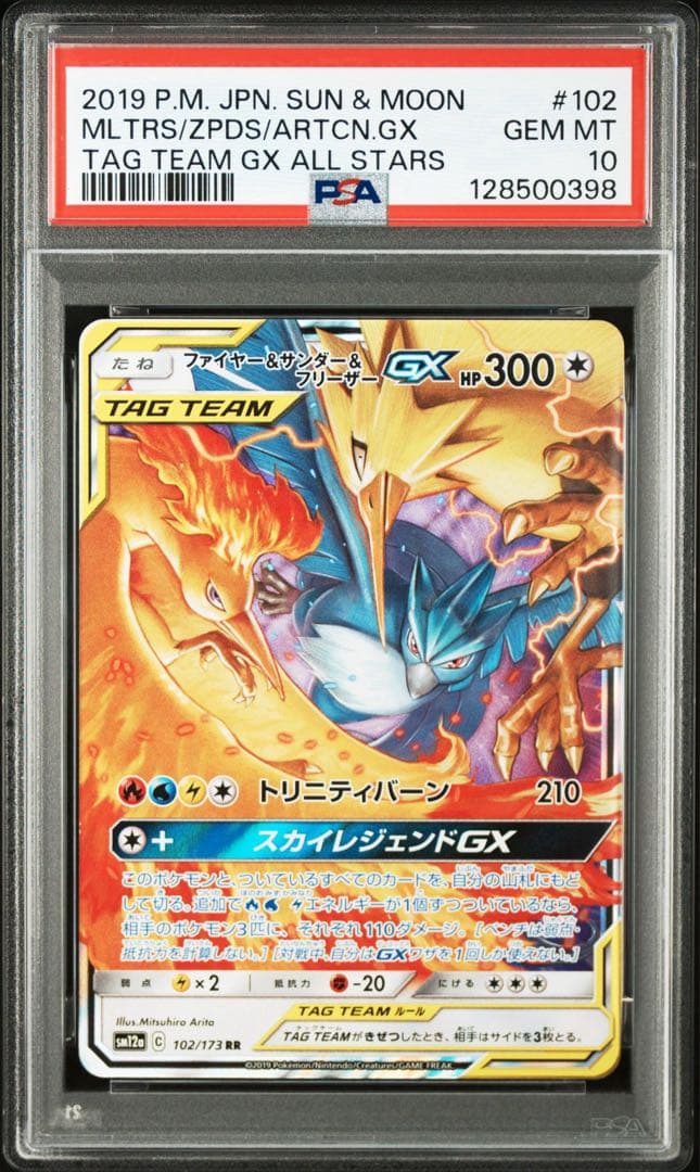 ファイヤー&サンダー&フリーザーGX RR SM10b PSA10 PSA10鑑定済〕ファイヤー＆サンダー＆フリーザーGX【RR】{102/173}
