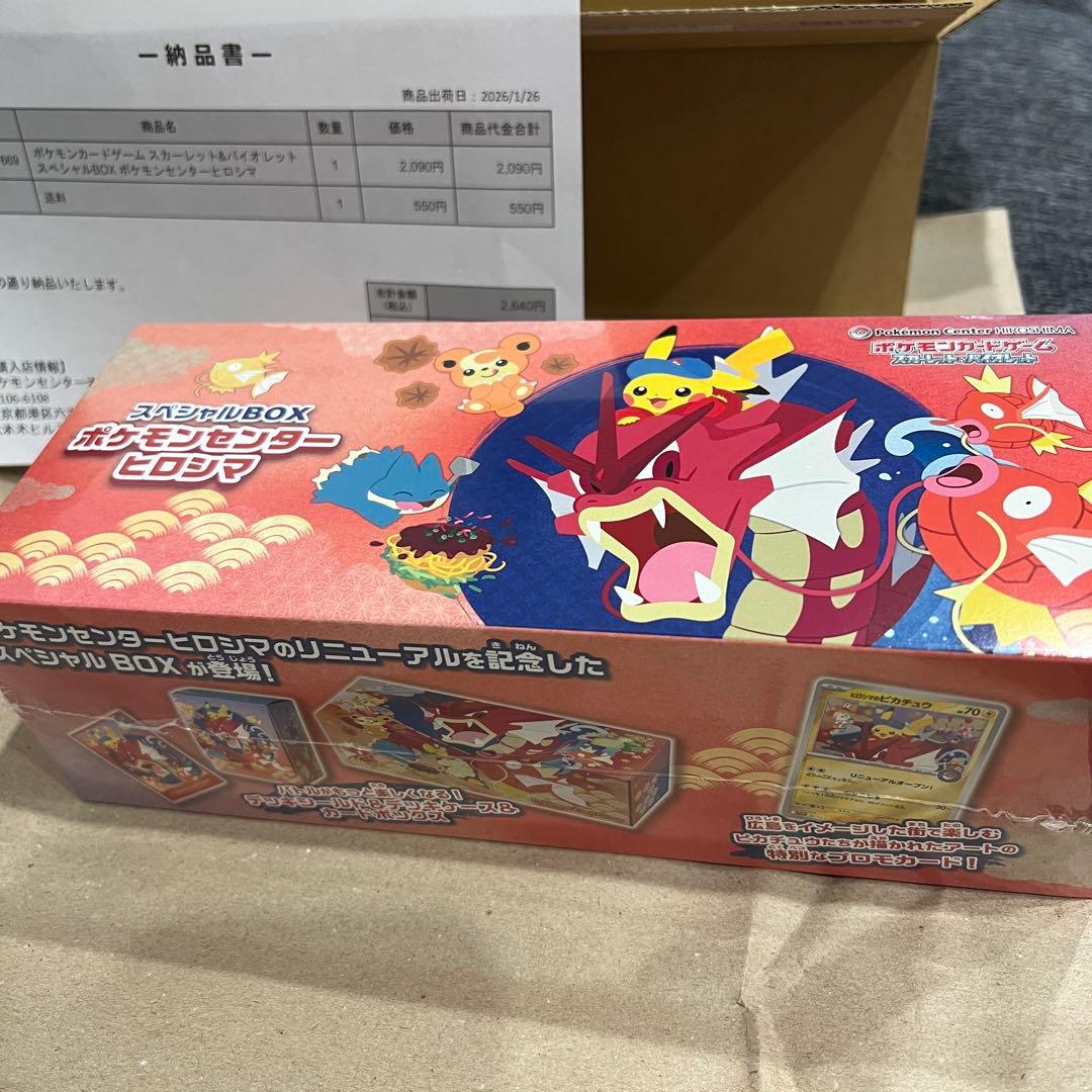 ポケカ　ポケモンカードゲーム　スペシャルボックスヒロシマ　シュリンク付き　新品 スペシャルBOX『ポケモンセンターヒロシマ』【未開封BOX】 - カード