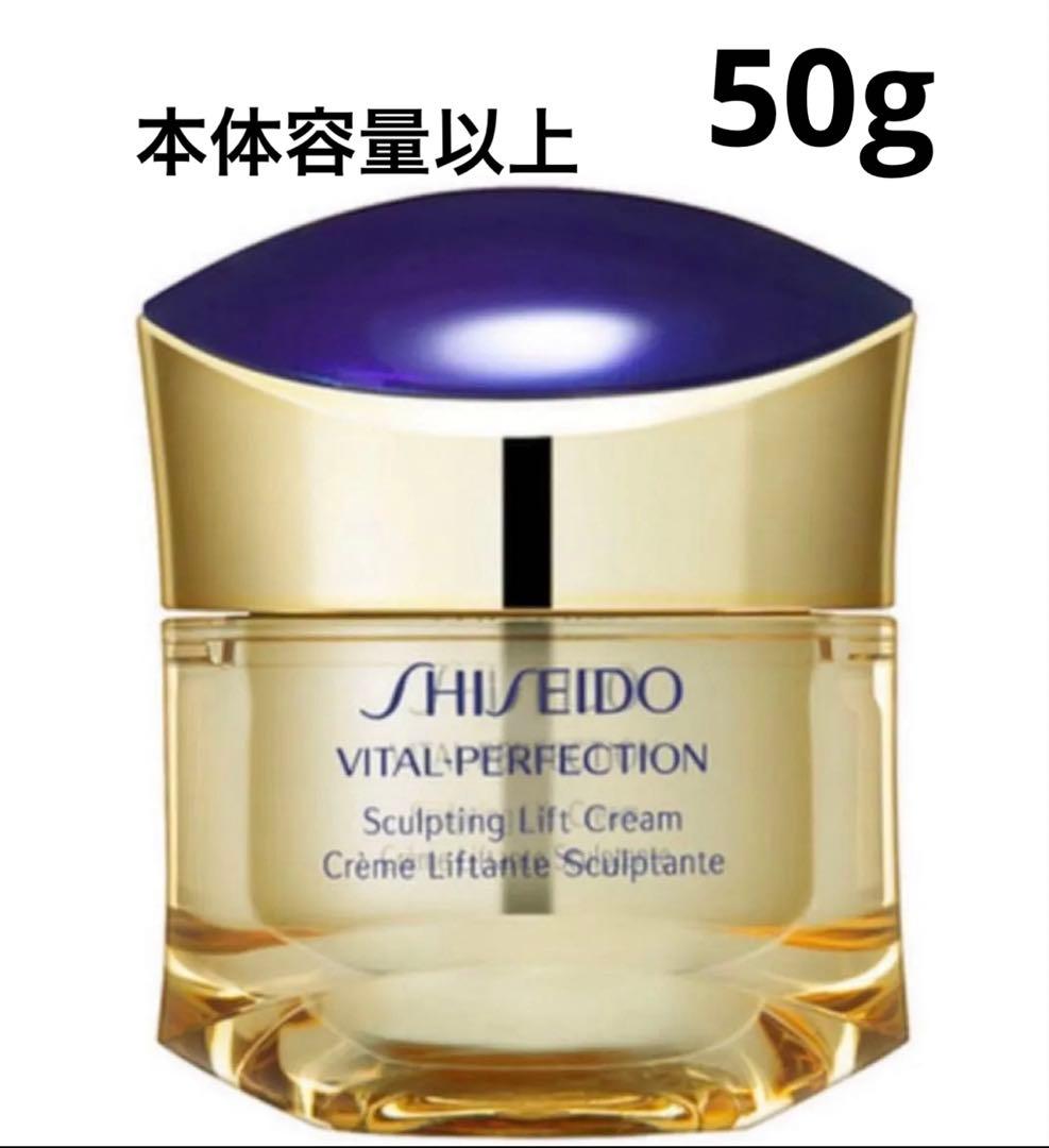 新品 SHISEIDO バイタルパーフェクション S リフト クリーム 5つ